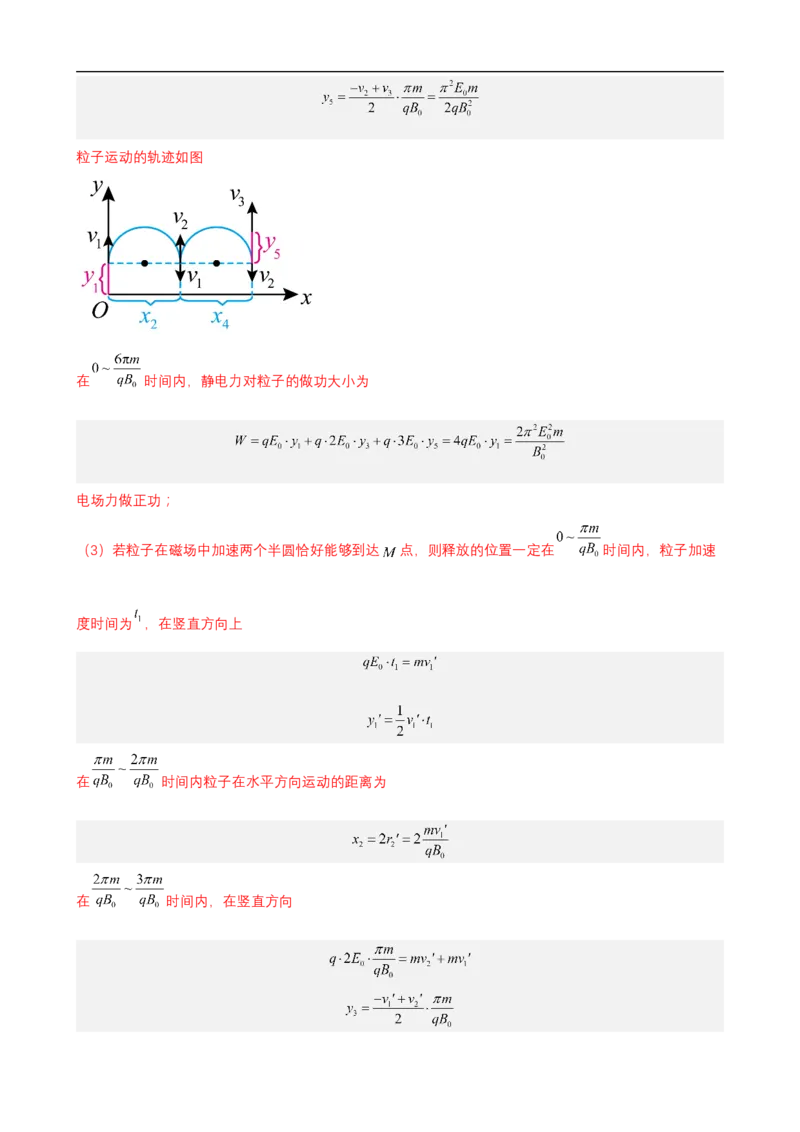 专题07带电粒子在复合场中的运动讲（解析版）_4.2025物理总复习_赠品通用版（老高考）复习资料_二轮复习