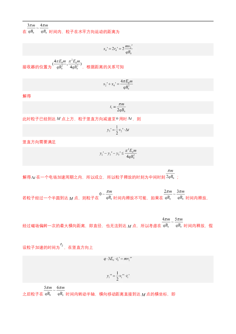 专题07带电粒子在复合场中的运动讲（解析版）_4.2025物理总复习_赠品通用版（老高考）复习资料_二轮复习