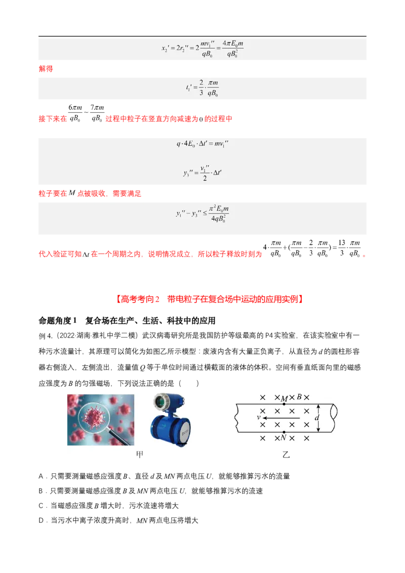 专题07带电粒子在复合场中的运动讲（解析版）_4.2025物理总复习_赠品通用版（老高考）复习资料_二轮复习