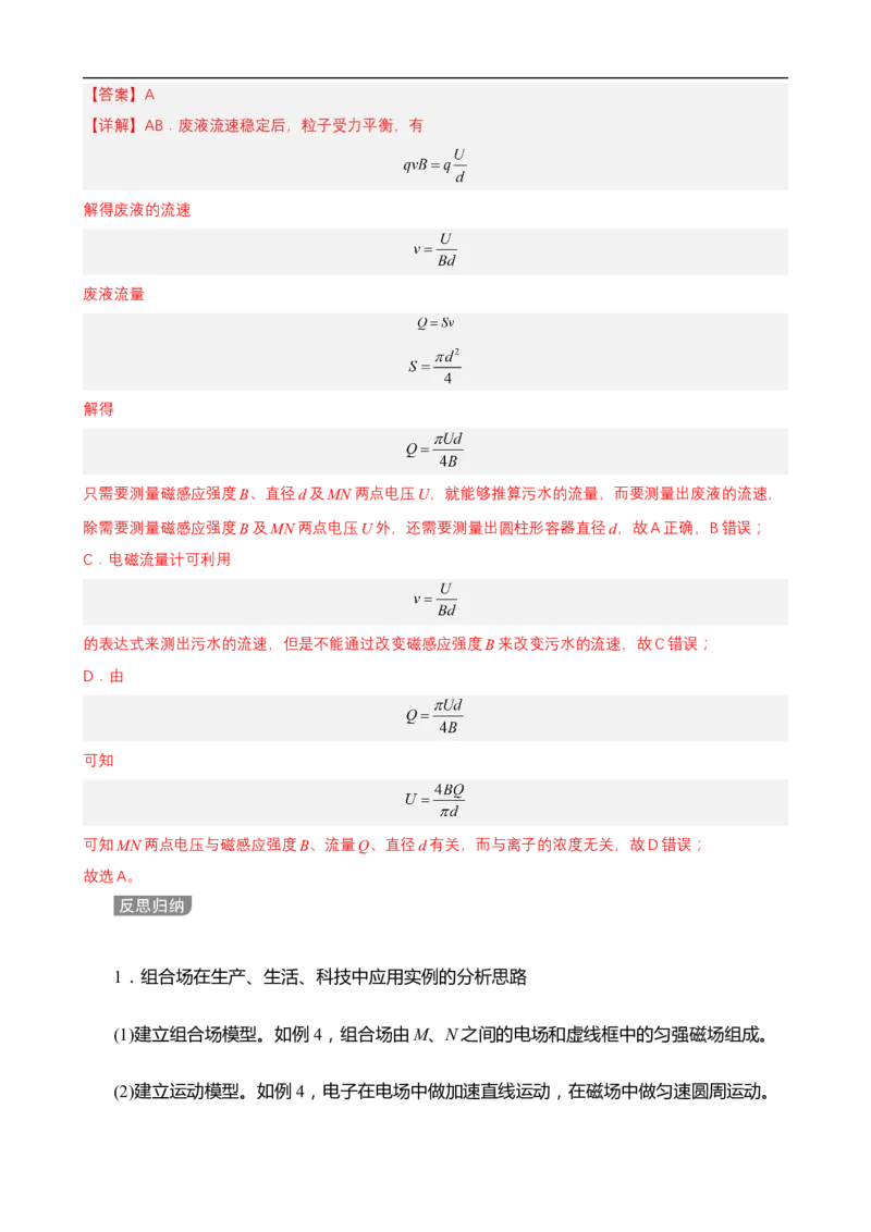 专题07带电粒子在复合场中的运动讲（解析版）_4.2025物理总复习_赠品通用版（老高考）复习资料_二轮复习