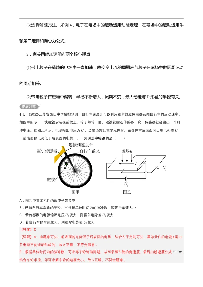 专题07带电粒子在复合场中的运动讲（解析版）_4.2025物理总复习_赠品通用版（老高考）复习资料_二轮复习