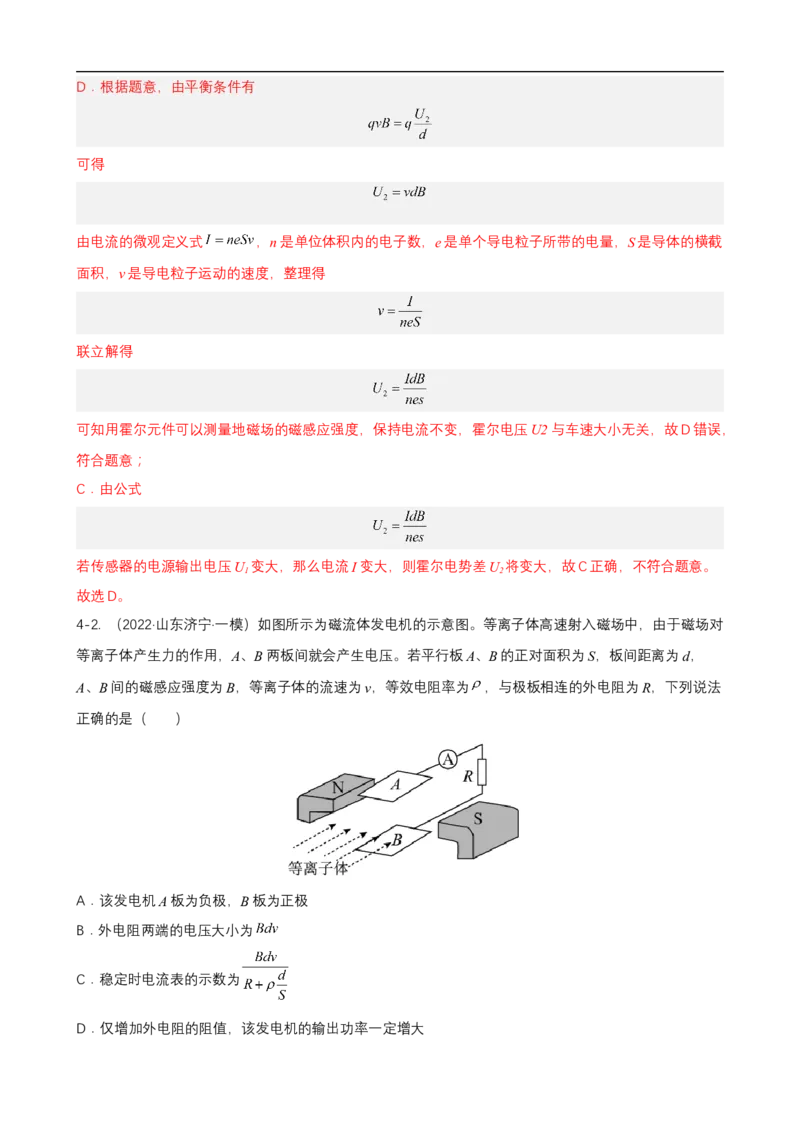 专题07带电粒子在复合场中的运动讲（解析版）_4.2025物理总复习_赠品通用版（老高考）复习资料_二轮复习