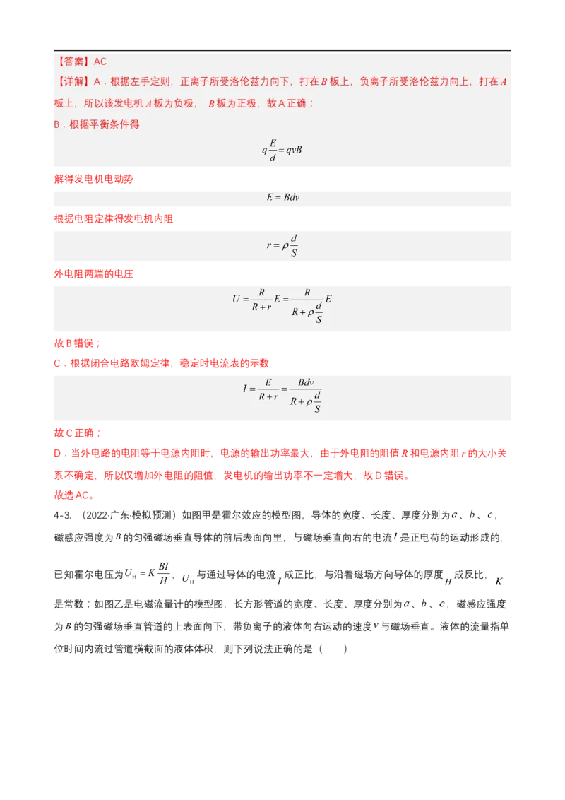 专题07带电粒子在复合场中的运动讲（解析版）_4.2025物理总复习_赠品通用版（老高考）复习资料_二轮复习
