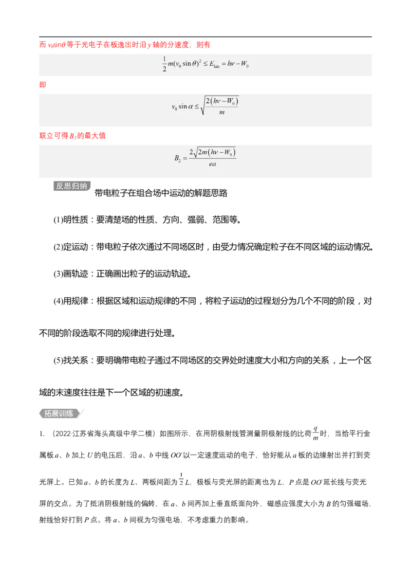 专题07带电粒子在复合场中的运动讲（解析版）_4.2025物理总复习_赠品通用版（老高考）复习资料_二轮复习