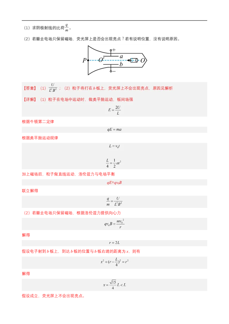 专题07带电粒子在复合场中的运动讲（解析版）_4.2025物理总复习_赠品通用版（老高考）复习资料_二轮复习