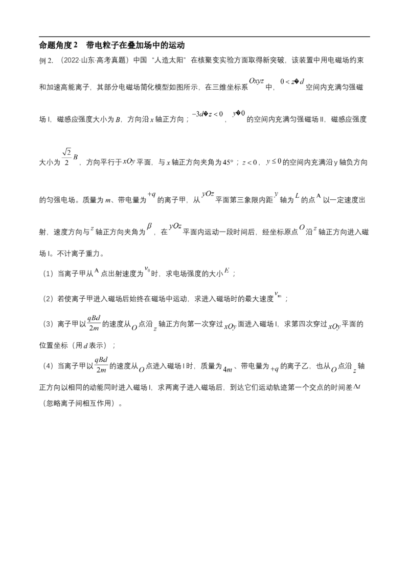 专题07带电粒子在复合场中的运动讲（解析版）_4.2025物理总复习_赠品通用版（老高考）复习资料_二轮复习