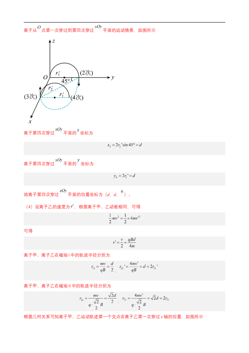 专题07带电粒子在复合场中的运动讲（解析版）_4.2025物理总复习_赠品通用版（老高考）复习资料_二轮复习