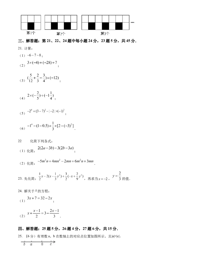 精品解析：北京市西城区鲁迅中学2021-2022学年七年级上学期期中数学试题（原卷版）(1)_北京初中期末题_C605-京七八九_B京市数学七八九_北京7上数学_2021-2022