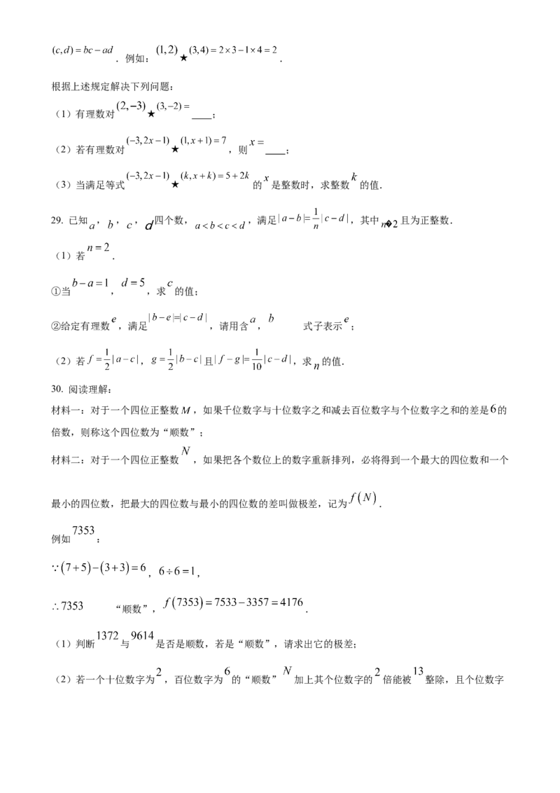 精品解析：北京市西城区鲁迅中学2021-2022学年七年级上学期期中数学试题（原卷版）(1)_北京初中期末题_C605-京七八九_B京市数学七八九_北京7上数学_2021-2022