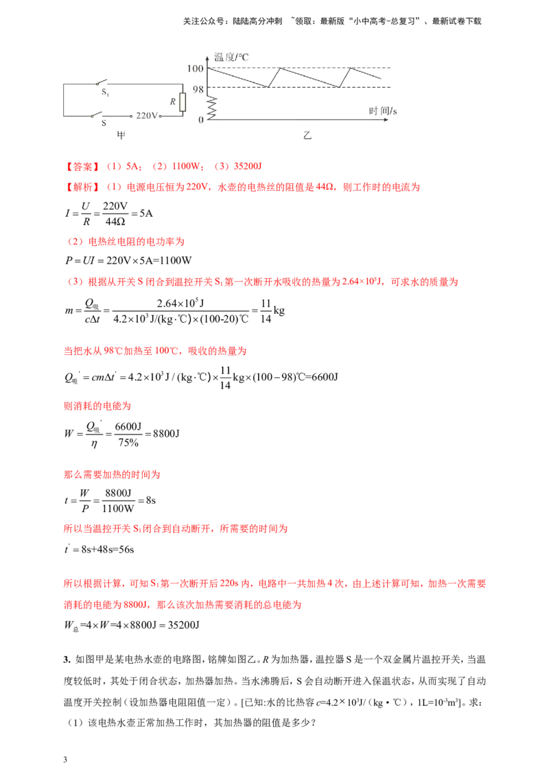 专题59电学与热学综合计算类问题（解析版）_02中考总复习（2026版更新中）_04-物理-中考总复习_2024年中考复习资料_二轮复习