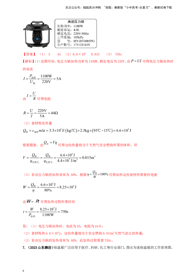 专题59电学与热学综合计算类问题（解析版）_02中考总复习（2026版更新中）_04-物理-中考总复习_2024年中考复习资料_二轮复习