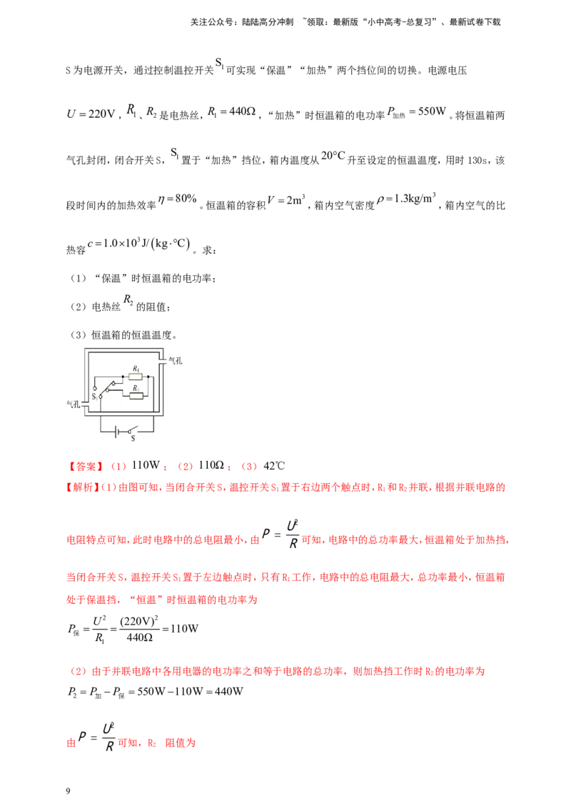 专题59电学与热学综合计算类问题（解析版）_02中考总复习（2026版更新中）_04-物理-中考总复习_2024年中考复习资料_二轮复习