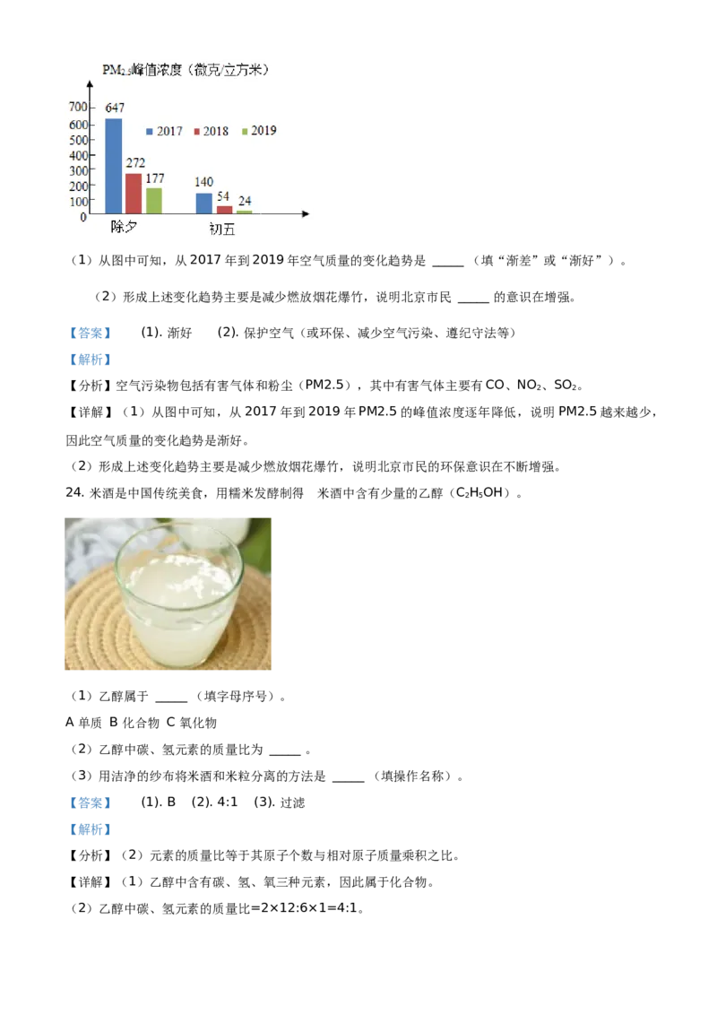 精品解析：北京市海淀区2019-2020学年九年级上学期期中化学试题（解析版）(1)_北京初中期末题_C605-京七八九_B京化学七八九_北京9上化学_2019-2020