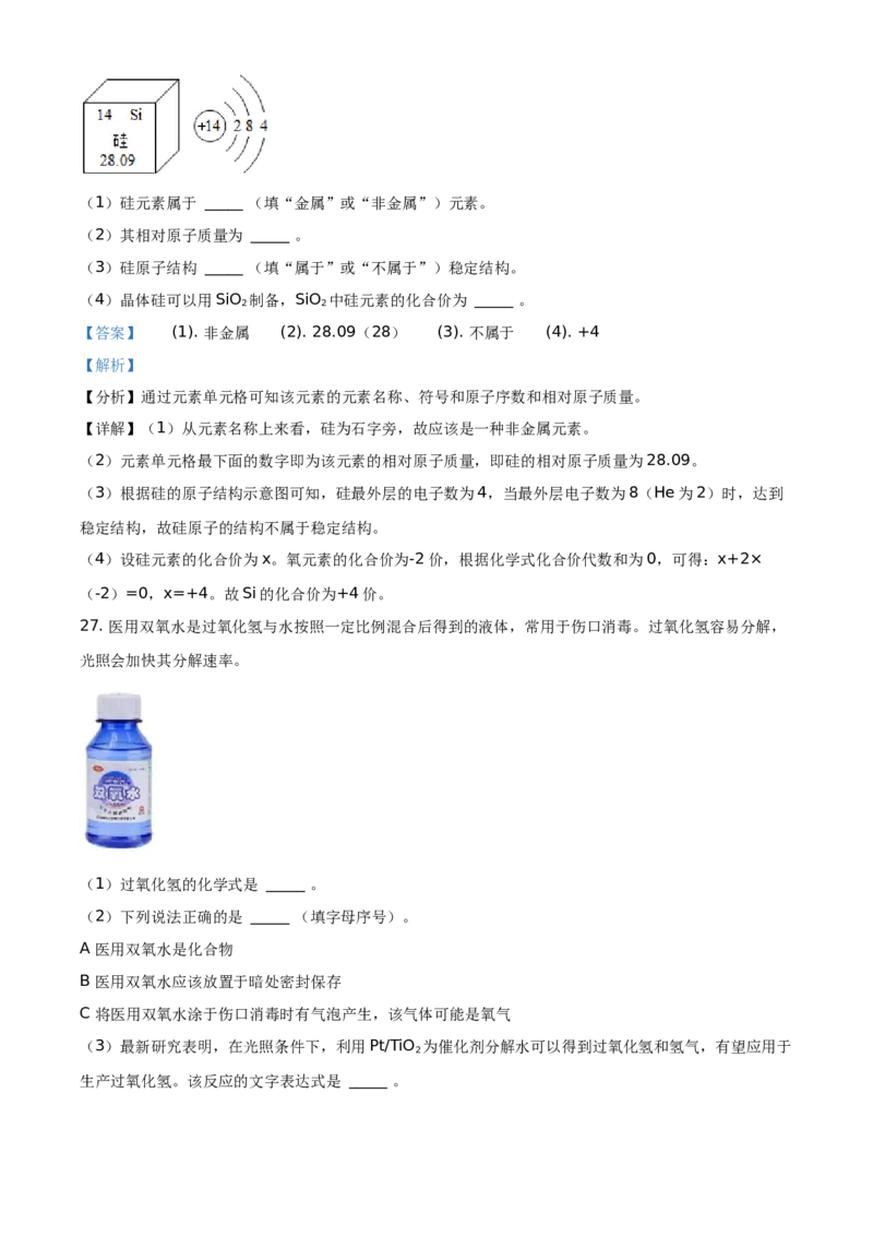 精品解析：北京市海淀区2019-2020学年九年级上学期期中化学试题（解析版）(1)_北京初中期末题_C605-京七八九_B京化学七八九_北京9上化学_2019-2020