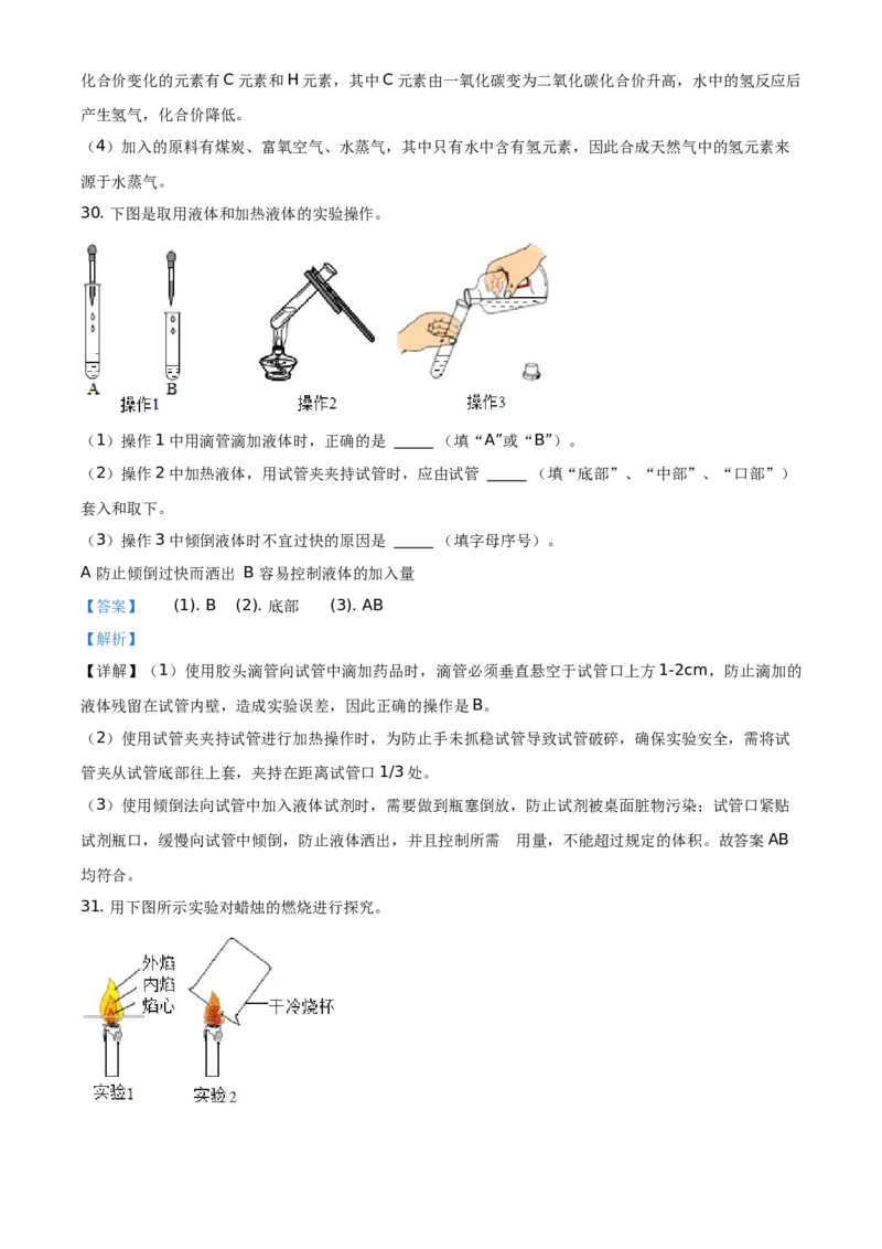 精品解析：北京市海淀区2019-2020学年九年级上学期期中化学试题（解析版）(1)_北京初中期末题_C605-京七八九_B京化学七八九_北京9上化学_2019-2020