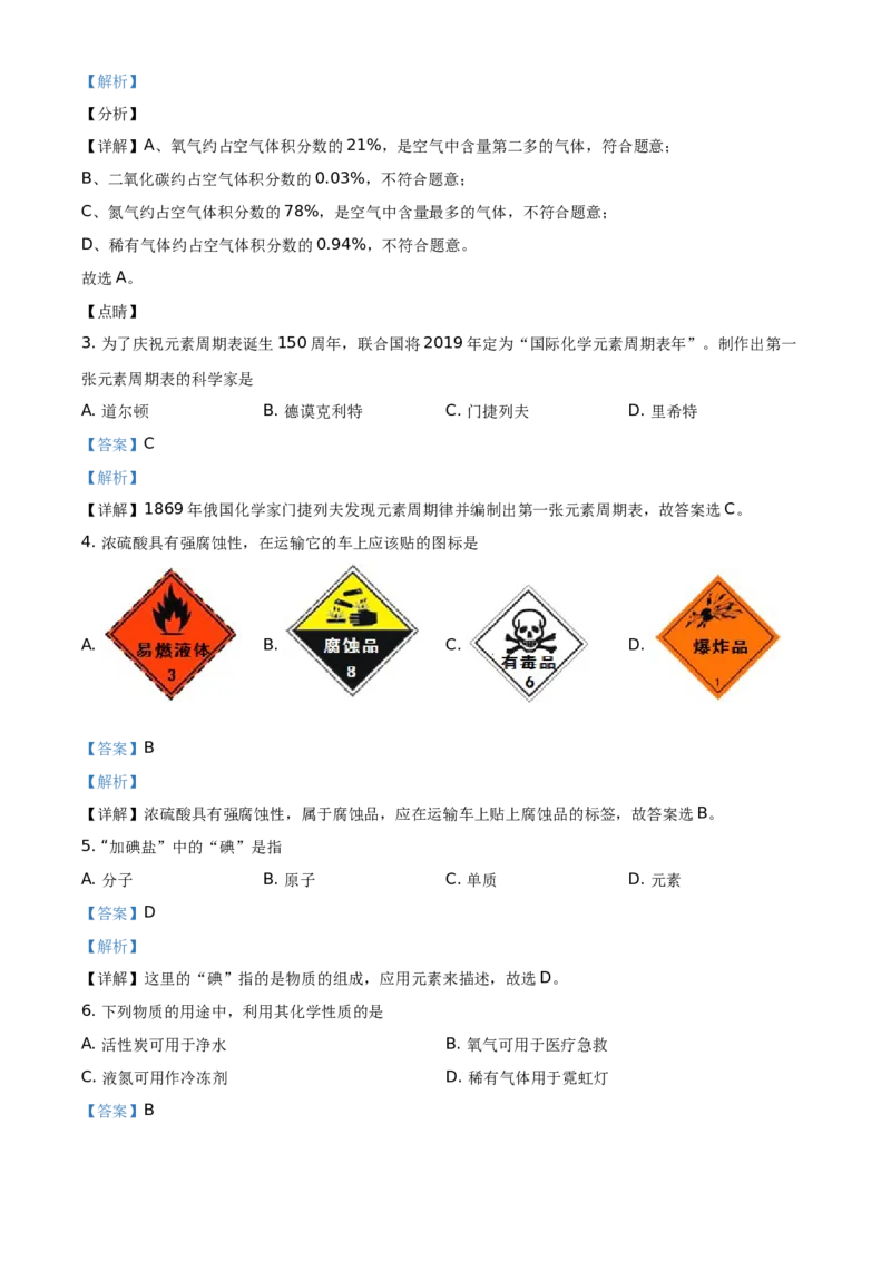 精品解析：北京市海淀区2019-2020学年九年级上学期期中化学试题（解析版）(1)_北京初中期末题_C605-京七八九_B京化学七八九_北京9上化学_2019-2020