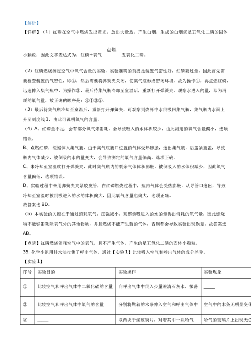 精品解析：北京市海淀区2019-2020学年九年级上学期期中化学试题（解析版）(1)_北京初中期末题_C605-京七八九_B京化学七八九_北京9上化学_2019-2020