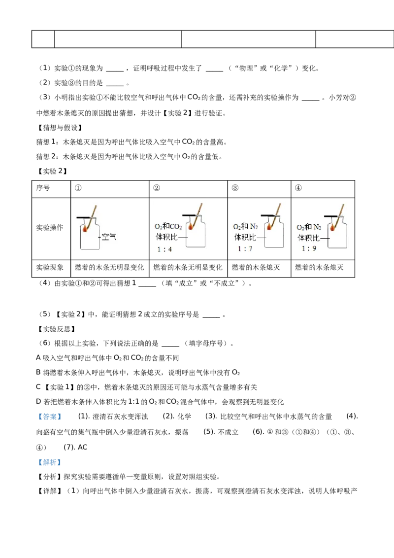 精品解析：北京市海淀区2019-2020学年九年级上学期期中化学试题（解析版）(1)_北京初中期末题_C605-京七八九_B京化学七八九_北京9上化学_2019-2020