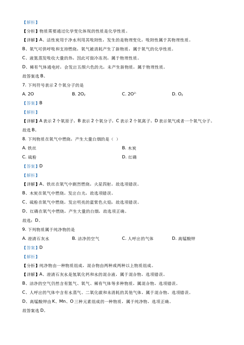 精品解析：北京市海淀区2019-2020学年九年级上学期期中化学试题（解析版）(1)_北京初中期末题_C605-京七八九_B京化学七八九_北京9上化学_2019-2020