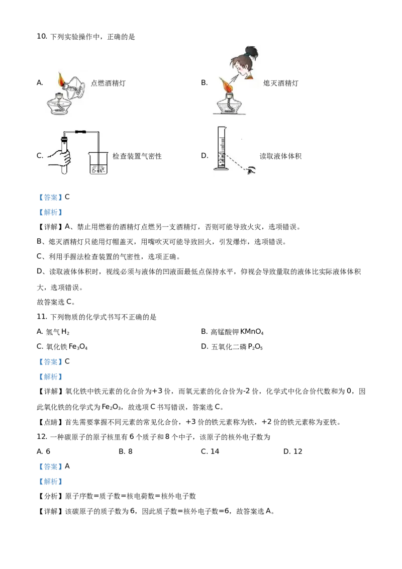 精品解析：北京市海淀区2019-2020学年九年级上学期期中化学试题（解析版）(1)_北京初中期末题_C605-京七八九_B京化学七八九_北京9上化学_2019-2020