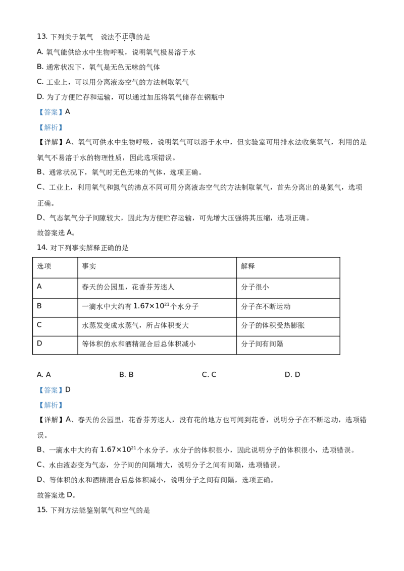 精品解析：北京市海淀区2019-2020学年九年级上学期期中化学试题（解析版）(1)_北京初中期末题_C605-京七八九_B京化学七八九_北京9上化学_2019-2020