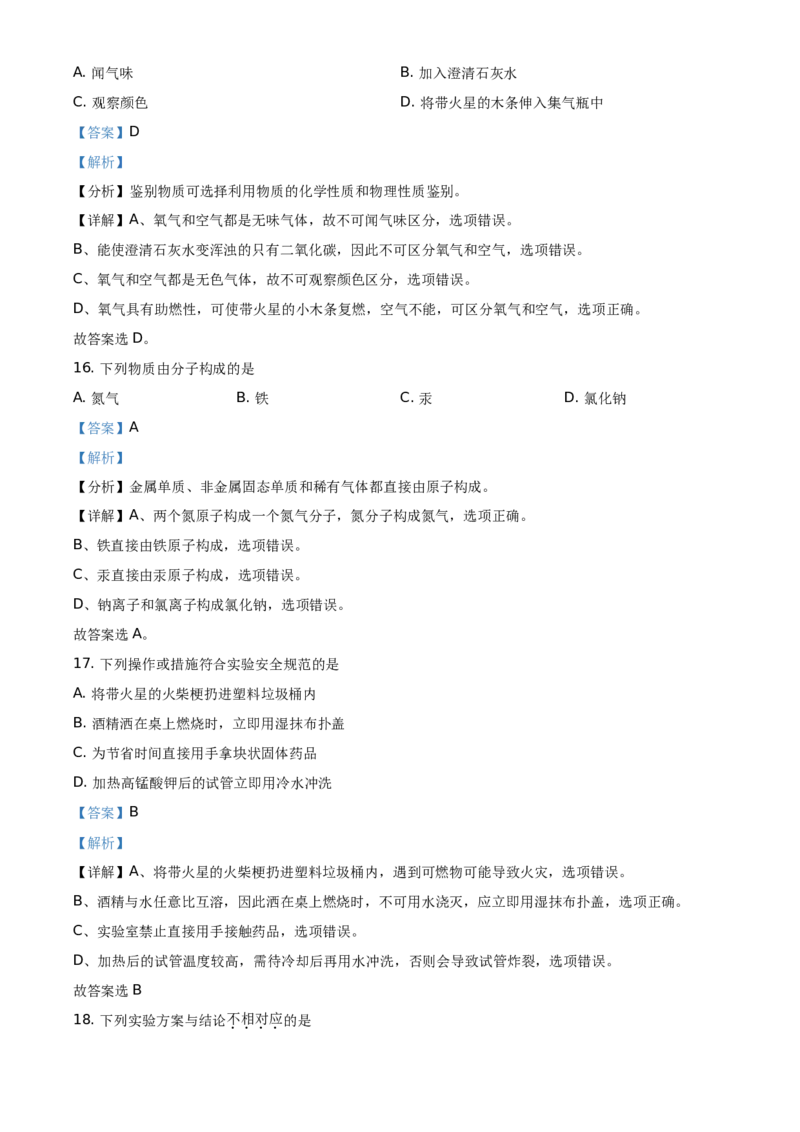 精品解析：北京市海淀区2019-2020学年九年级上学期期中化学试题（解析版）(1)_北京初中期末题_C605-京七八九_B京化学七八九_北京9上化学_2019-2020