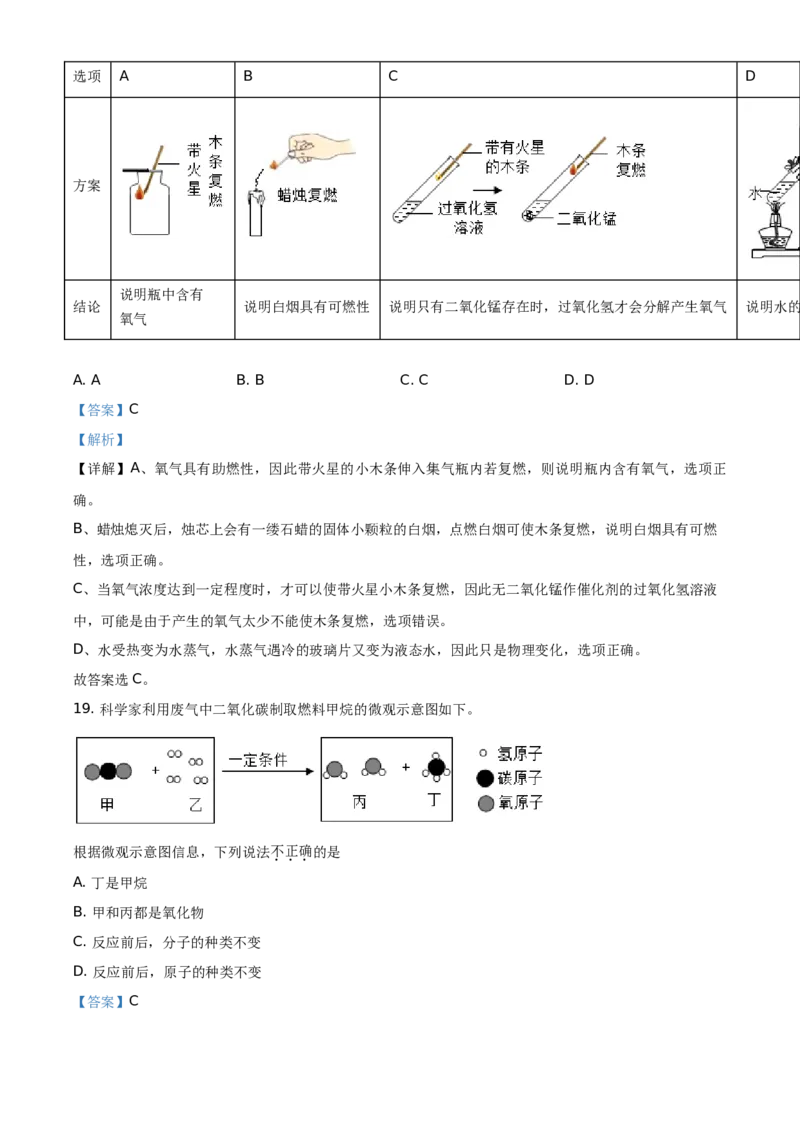 精品解析：北京市海淀区2019-2020学年九年级上学期期中化学试题（解析版）(1)_北京初中期末题_C605-京七八九_B京化学七八九_北京9上化学_2019-2020