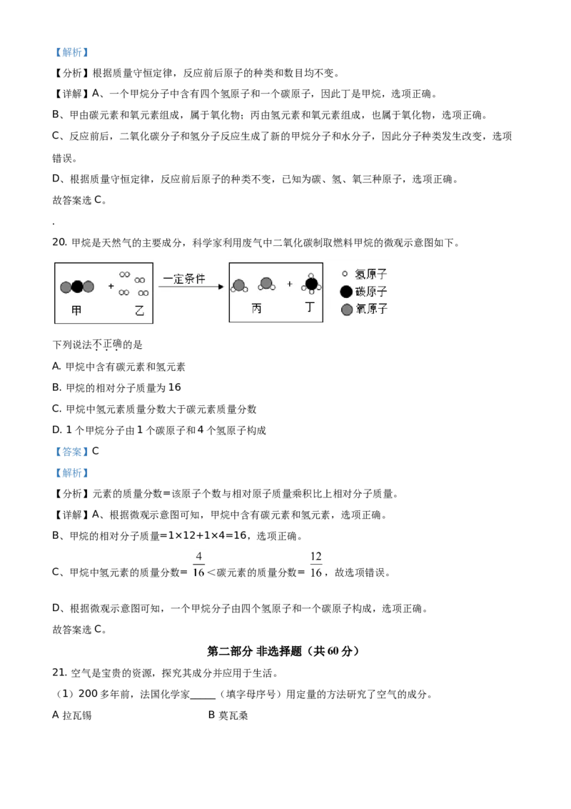 精品解析：北京市海淀区2019-2020学年九年级上学期期中化学试题（解析版）(1)_北京初中期末题_C605-京七八九_B京化学七八九_北京9上化学_2019-2020