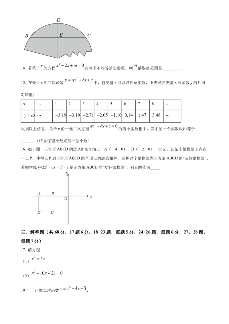 精品解析：北京市育才学校2022-2023年九年级上学期数学期末模拟试卷01（原卷版）(1)_北京初中期末题_C605-京七八九_B京市数学七八九_北京9上数学_2022-2023