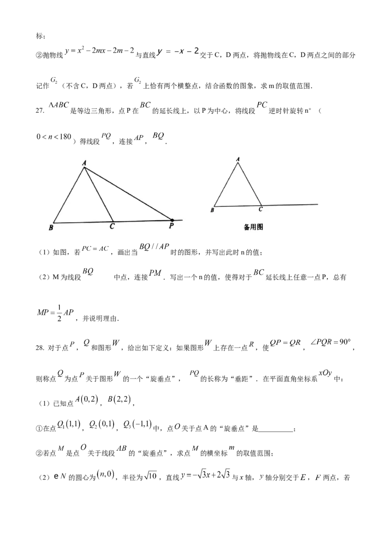 精品解析：北京市育才学校2022-2023年九年级上学期数学期末模拟试卷01（原卷版）(1)_北京初中期末题_C605-京七八九_B京市数学七八九_北京9上数学_2022-2023