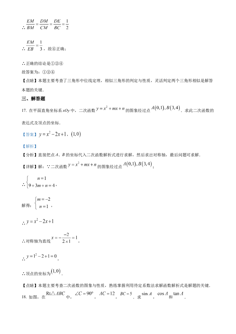 精品解析：北京市通州区2021-2022学年九年级上学期期末数学试题（解析版）(1)_北京初中期末题_C605-京七八九_B京市数学七八九_北京9上数学_2021-2022