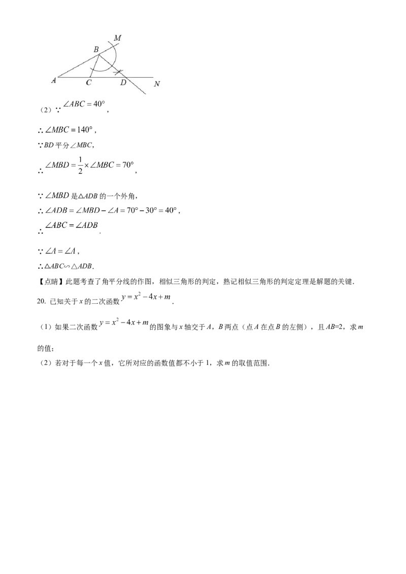 精品解析：北京市通州区2021-2022学年九年级上学期期末数学试题（解析版）(1)_北京初中期末题_C605-京七八九_B京市数学七八九_北京9上数学_2021-2022