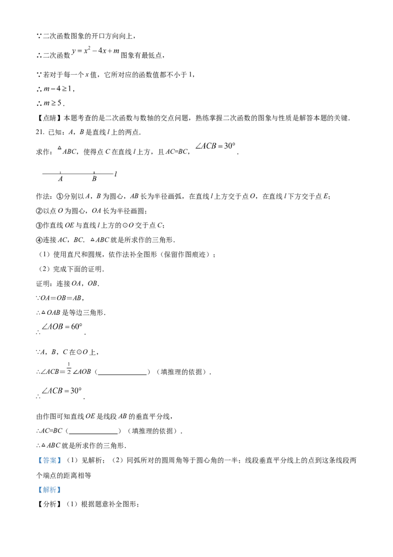 精品解析：北京市通州区2021-2022学年九年级上学期期末数学试题（解析版）(1)_北京初中期末题_C605-京七八九_B京市数学七八九_北京9上数学_2021-2022
