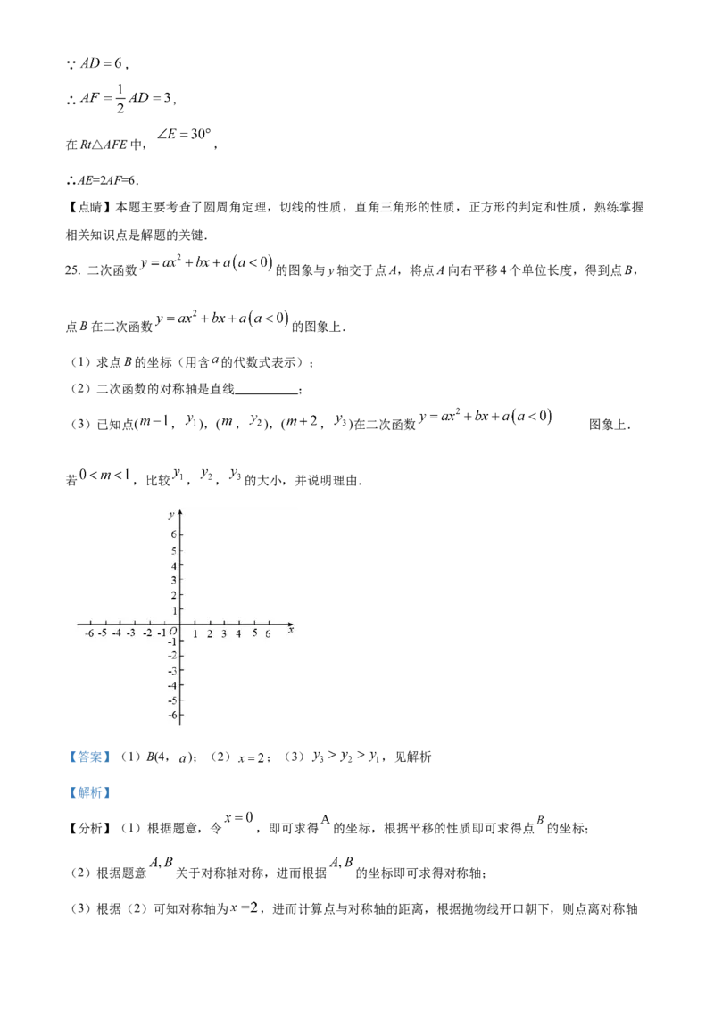 精品解析：北京市通州区2021-2022学年九年级上学期期末数学试题（解析版）(1)_北京初中期末题_C605-京七八九_B京市数学七八九_北京9上数学_2021-2022