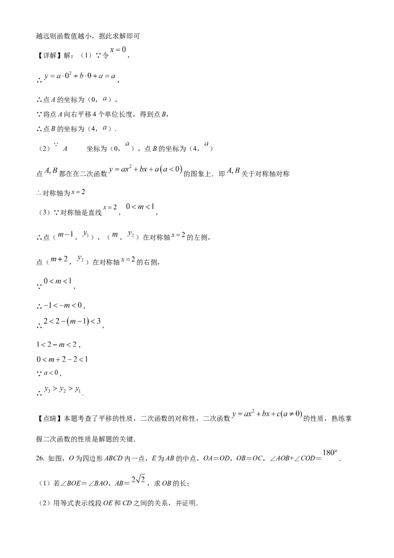 精品解析：北京市通州区2021-2022学年九年级上学期期末数学试题（解析版）(1)_北京初中期末题_C605-京七八九_B京市数学七八九_北京9上数学_2021-2022