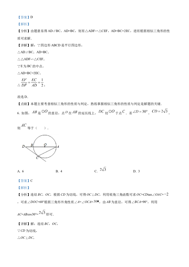 精品解析：北京市通州区2021-2022学年九年级上学期期末数学试题（解析版）(1)_北京初中期末题_C605-京七八九_B京市数学七八九_北京9上数学_2021-2022