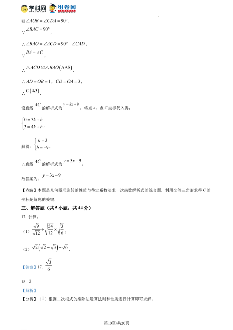 精品解析：北京市第四中学2023-2024学年八年级下学期开学考试数学试题（解析版）(1)_北京初中期末题_C605-京七八九_B京市数学七八九_北京数学八下_2023-2024