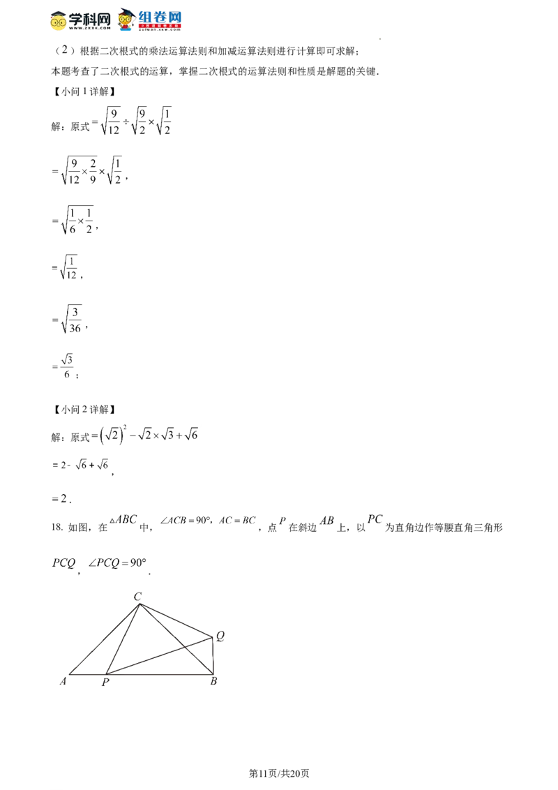 精品解析：北京市第四中学2023-2024学年八年级下学期开学考试数学试题（解析版）(1)_北京初中期末题_C605-京七八九_B京市数学七八九_北京数学八下_2023-2024