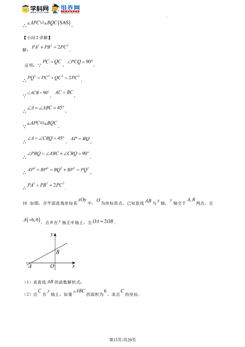 精品解析：北京市第四中学2023-2024学年八年级下学期开学考试数学试题（解析版）(1)_北京初中期末题_C605-京七八九_B京市数学七八九_北京数学八下_2023-2024