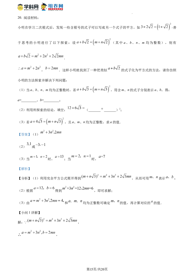 精品解析：北京市第四中学2023-2024学年八年级下学期开学考试数学试题（解析版）(1)_北京初中期末题_C605-京七八九_B京市数学七八九_北京数学八下_2023-2024