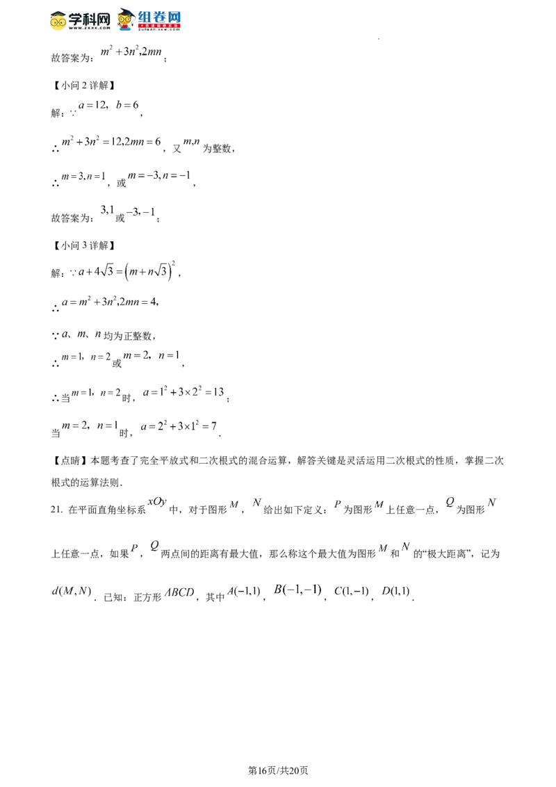 精品解析：北京市第四中学2023-2024学年八年级下学期开学考试数学试题（解析版）(1)_北京初中期末题_C605-京七八九_B京市数学七八九_北京数学八下_2023-2024