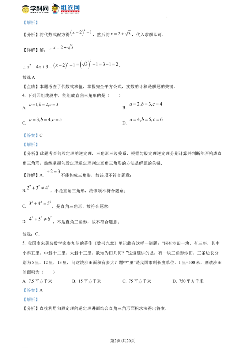 精品解析：北京市第四中学2023-2024学年八年级下学期开学考试数学试题（解析版）(1)_北京初中期末题_C605-京七八九_B京市数学七八九_北京数学八下_2023-2024