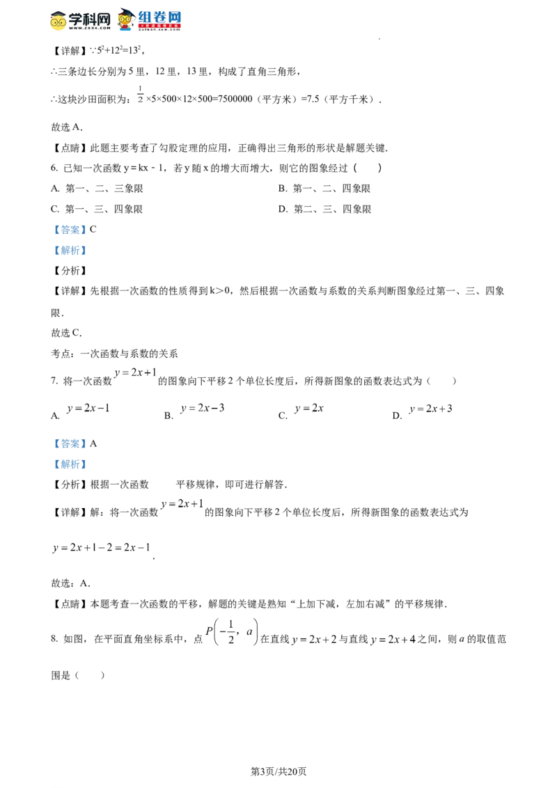 精品解析：北京市第四中学2023-2024学年八年级下学期开学考试数学试题（解析版）(1)_北京初中期末题_C605-京七八九_B京市数学七八九_北京数学八下_2023-2024