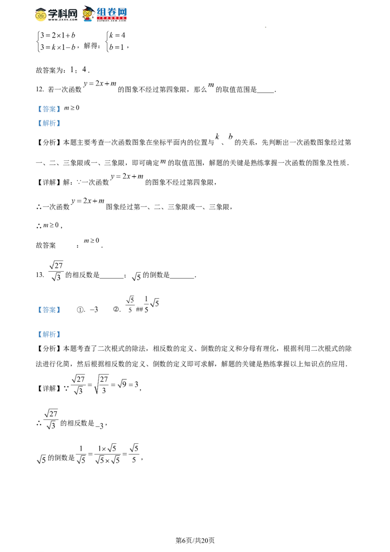 精品解析：北京市第四中学2023-2024学年八年级下学期开学考试数学试题（解析版）(1)_北京初中期末题_C605-京七八九_B京市数学七八九_北京数学八下_2023-2024