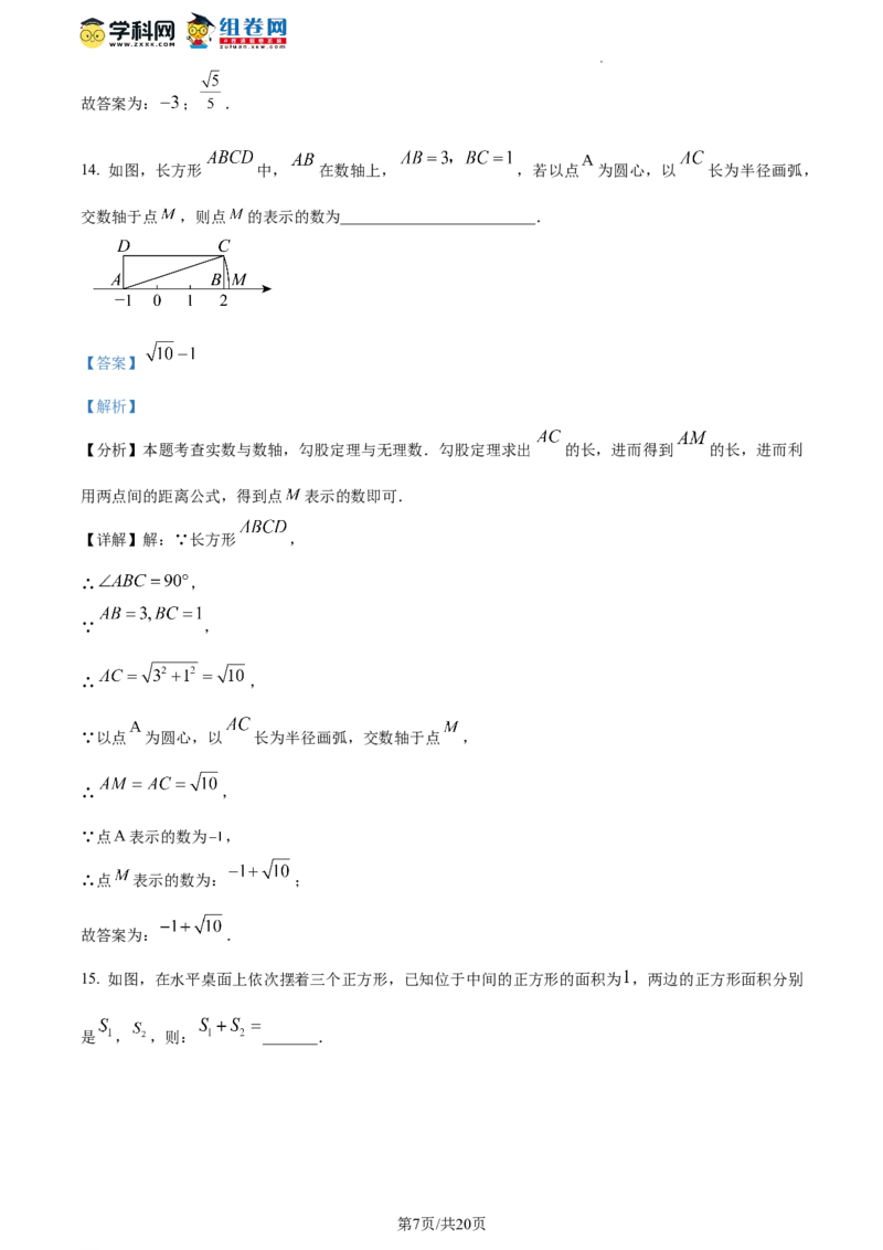 精品解析：北京市第四中学2023-2024学年八年级下学期开学考试数学试题（解析版）(1)_北京初中期末题_C605-京七八九_B京市数学七八九_北京数学八下_2023-2024