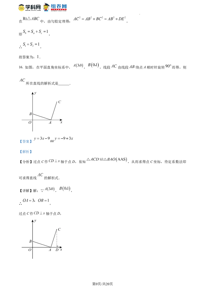 精品解析：北京市第四中学2023-2024学年八年级下学期开学考试数学试题（解析版）(1)_北京初中期末题_C605-京七八九_B京市数学七八九_北京数学八下_2023-2024