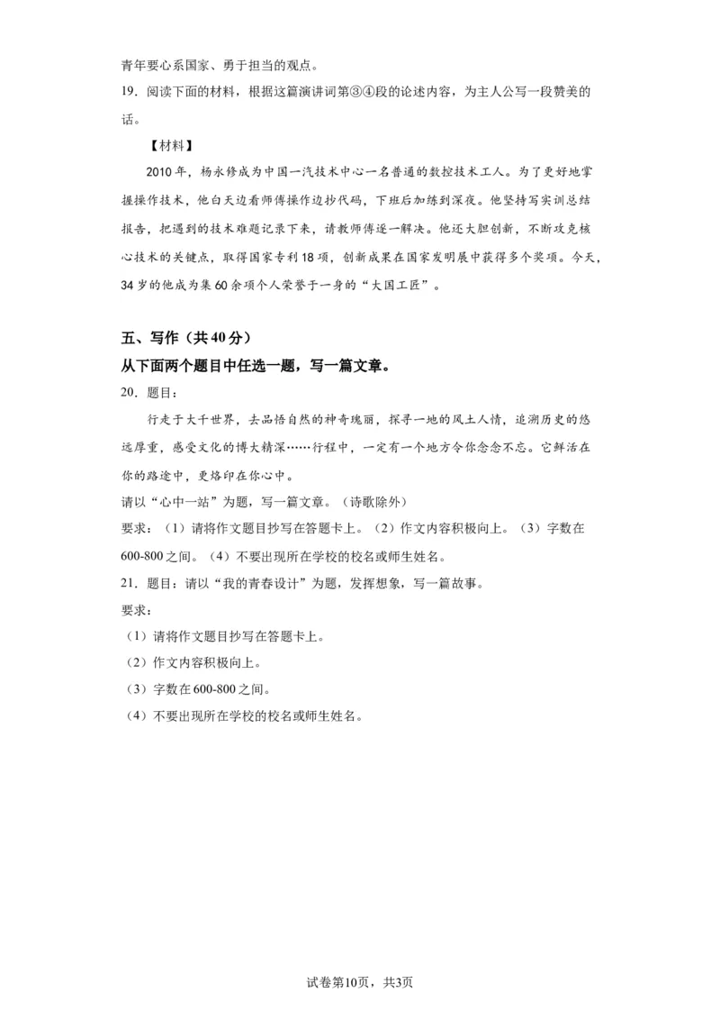精品解析：北京市海淀区2022-2023学年八年级下学期期末语文试题解析版(1)_北京初中期末题_C605-京七八九_B语文七八九_北京语文八下_2022-2023
