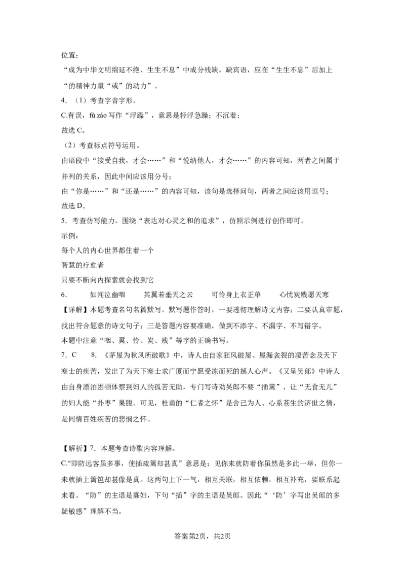 精品解析：北京市海淀区2022-2023学年八年级下学期期末语文试题解析版(1)_北京初中期末题_C605-京七八九_B语文七八九_北京语文八下_2022-2023