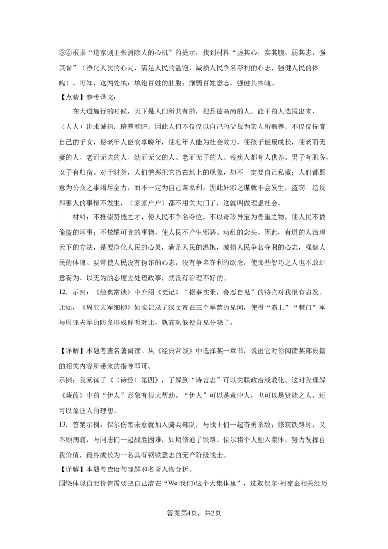 精品解析：北京市海淀区2022-2023学年八年级下学期期末语文试题解析版(1)_北京初中期末题_C605-京七八九_B语文七八九_北京语文八下_2022-2023