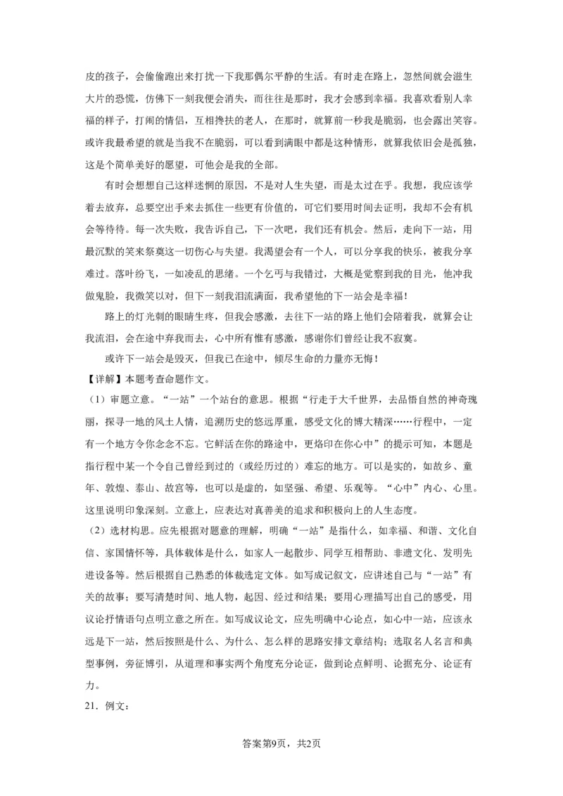 精品解析：北京市海淀区2022-2023学年八年级下学期期末语文试题解析版(1)_北京初中期末题_C605-京七八九_B语文七八九_北京语文八下_2022-2023